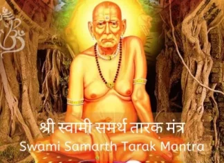 श्री स्वामी समर्थ तारक मंत्र | Swami Samarth Tarak Mantra (2026 Update) Swami Samarth Tarak Mantra