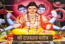 श्री दत्तस्तव स्तोत्र | Datta Stava Stotra (2024 Update) Datta Stava Stotra