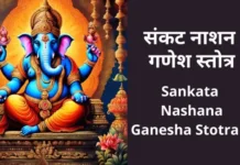 संकट नाशन गणेश स्तोत्र | Sankata Nashana Ganesha Stotram Sankata Nashana Ganesha Stotram