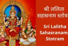 श्री ललिता सहस्रनाम स्तोत्रम् | Sri Lalitha Sahasranama Stotram Sri Lalitha Sahasranama Stotram
